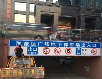 凱達(dá)廣場停車場工程